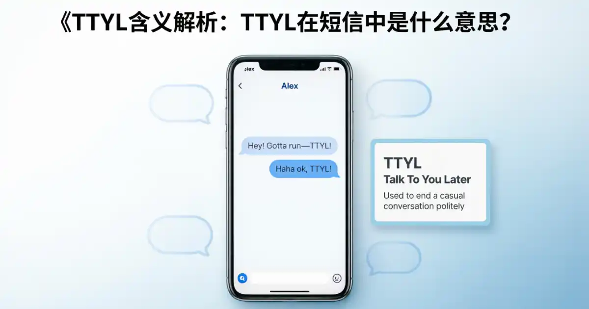 TTYL meaning in text explained